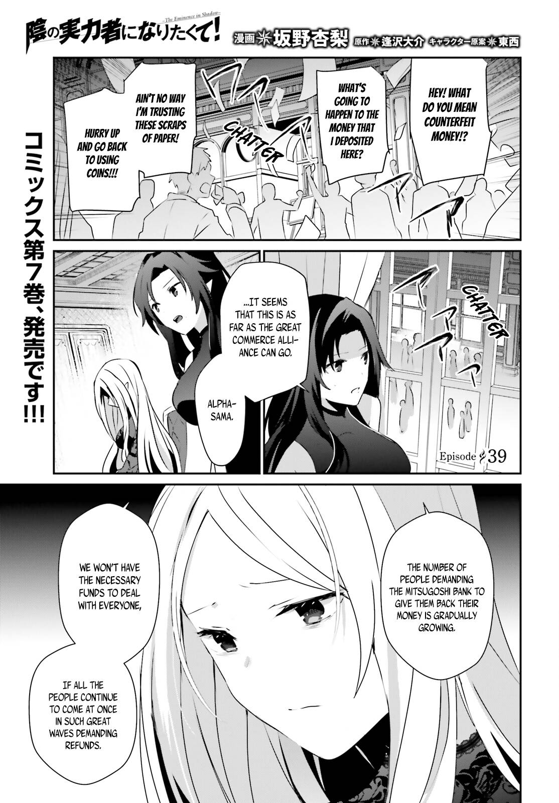 The Eminence in Shadow, Chapter 39 image 02